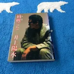 初版　綺麗ごと 　井上陽水