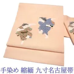名古屋帯 九寸 手染め 縮緬 ちりめん 童 薄ピンク 上質 新古品 kp433