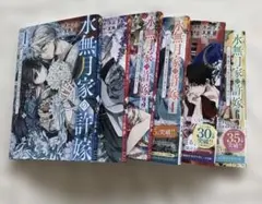 水無月家の許嫁　1〜6
