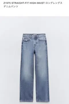 ZARA Z1975 STRAIGHT ハイウエストデニムパンツ 34
