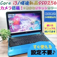 643✨ブルー色/Core i3/爆速 SSD新品 /事務作業に✨ノートパソコン