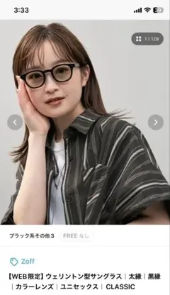 Zoff ウェリントン型　サングラス ケース付き