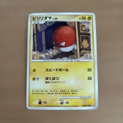 ポケモンカード ビリリダマ DPBP#109 DP3