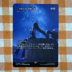 MTG FF ニブルヘイムの思い出 真夜中の一撃