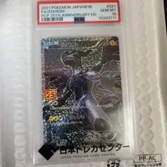 【PSA10】ゼクロム25th