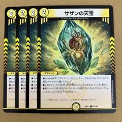 サザンの天宝 4枚