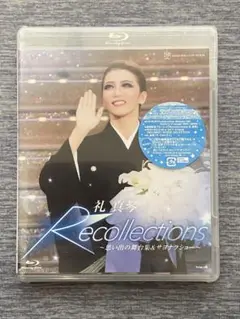 新品未開封⭐︎ 星組礼真琴 退団記念ブルーレイ「Recollections礼真琴」