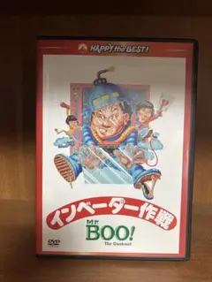 【DVD】Mr.Boo! インベーダー作戦