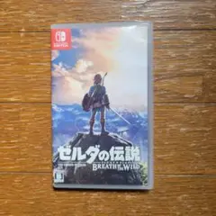 スイッチ ゼルダの伝説 ブレス オブ ザ ワイルド