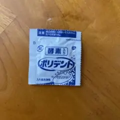 ✩.*˚酵素入りポリデントです