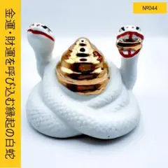 白ヘビ様　巳神 双頭白蛇 （大） 陶器 神具　瀬戸焼　最強ご利益