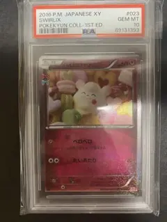 【PSA10】ペロッパフ U CP3 ポケキュンコレクション 023/032 PSA10】ペロッパフ U CP3 ポケキュンコレクション 023/032