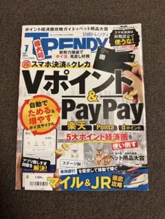 日経トレンディ　2024年7月号