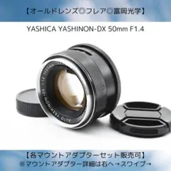希少 富岡 Auto YASHINON DX 50mm F1.4 723 2025年最新】yashinon dx 50mm f1.4の人気アイテム - メルカリ