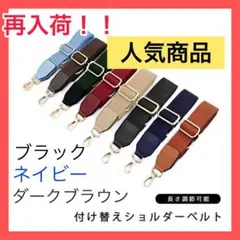 ショルダーベルト 付け替えショルダーベルト 付け替え