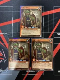 遊戯王ラッシュデュエル　成銀ゴブリン　スーパーレア　３枚