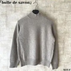 アンゴラ混【bulle de savon】ハイネックニット ベージュ Fサイズ
