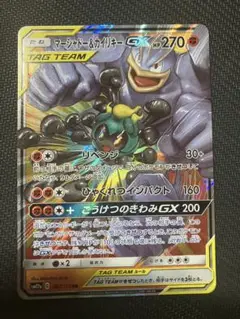 マーシャドー＆カイリキーGX RR SM12a TAG TEAM GXタッグオ…