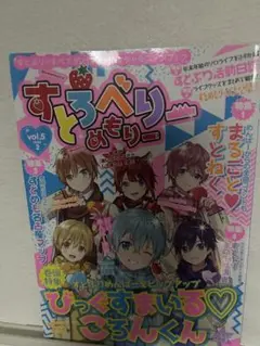 すとぷり すとろべりーめもりー4冊 おまけ色々