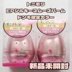 トニモリ　EP シルキースムーズバーム　6個セット オンライン ショップコスメ・美容 - トニモリ EPシルキー
