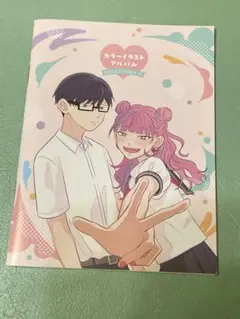 「正反対の君と僕」カラー扉絵冊子