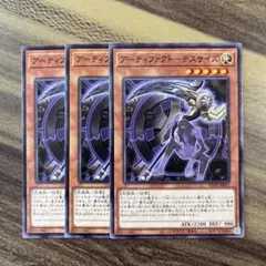 遊戯王　アーティファクトデスサイズ　ノーマル3枚セットのサムネイル