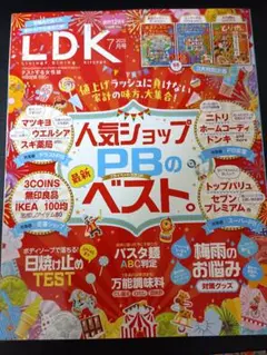 LDK 　2025年　7月号　付録はありません