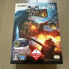 【特典未使用】Wii版 モンスターハンターG スターターパック