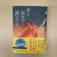 GA8142 声に出せずに叫んでる