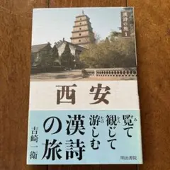 西安