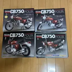 デアゴスティーニ 週刊 ホンダCB750FOUR 再刊行版