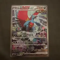 トドロクツキEX SAR ポケモンカード