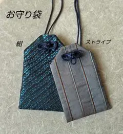 お守り袋 (１つのお値段)