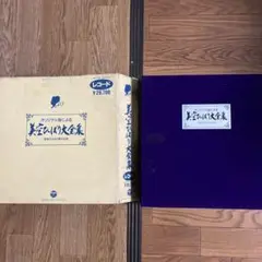 美空ひばり大全集 芸能生活40周年記念 レコード BOX