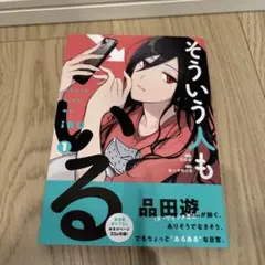 そういう人もいる 1