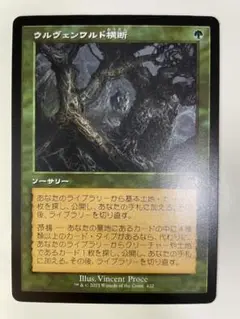 ウルヴェンワルド横断　旧枠 日本語版
