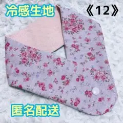 《12》アイスノンカバー首もとひんやり氷結ベルト用　（デニムフラワー）