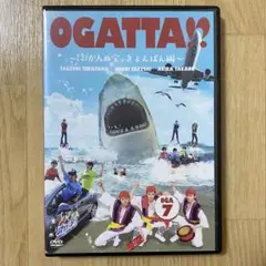 オガッタ！？OGATTA!? OGA7 「おが人ぬ宝」きょんばん編