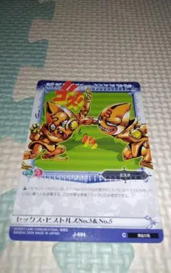 ジョジョの奇妙な冒険ABCカード 　セックス・ピストズNO3＆NO5