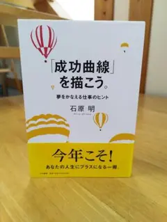 成功曲線」を描こう。 : 夢をかなえる仕事のヒント - メルカリ