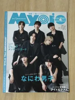 Myojo10月号