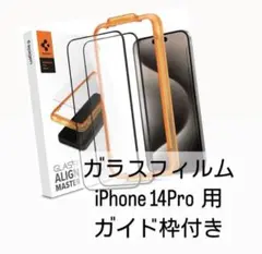 iPhone 14 Pro用 ガラスフィルム 2パック