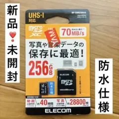 新品❣️未開封　MicroSDカード　ELECOM エレコム　正規品　データ　防水