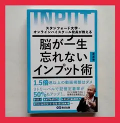 スタンフォード大学・オンラインハイスクール校長が教える 脳が一生忘れないインプ