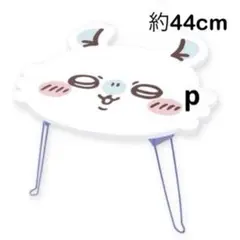 ちいかわ おかお折りたたみミニテーブル2 モモンガ