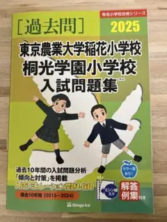 2025年最新】稲花小学校の人気アイテム - メルカリ