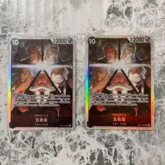 受け継がれる意志 五老星 イム 黒 SR まとめ売り