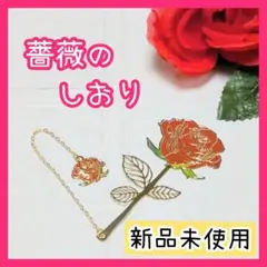 新品 未使用 しおり 栞 薔薇 読書 本 ゴールド ブックマーク