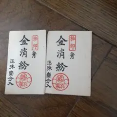 2025年最新】金消粉の人気アイテム - メルカリ