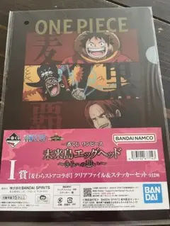 ONE PIECE 未来島エッグヘッド クリアファイルセット I賞 一番くじ